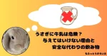 牛乳を思い浮かべるうさぎ