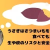 さつまいもを思い浮かべるうさぎ
