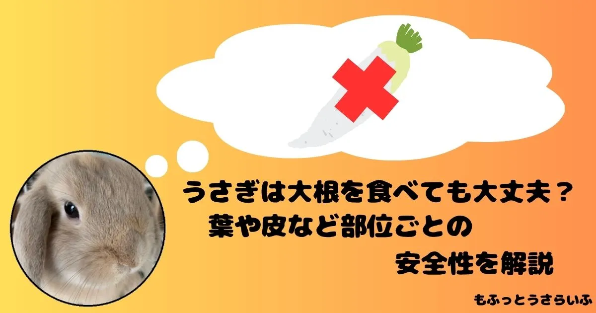 大根を思い浮かべるうさぎ